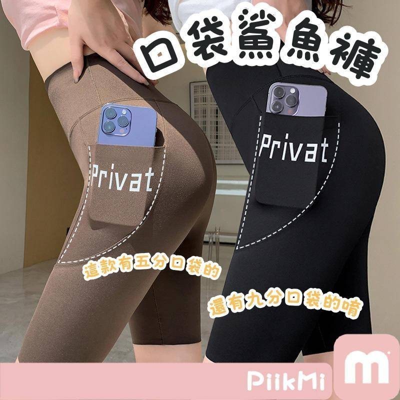 口袋款高腰騎行鯊魚褲
