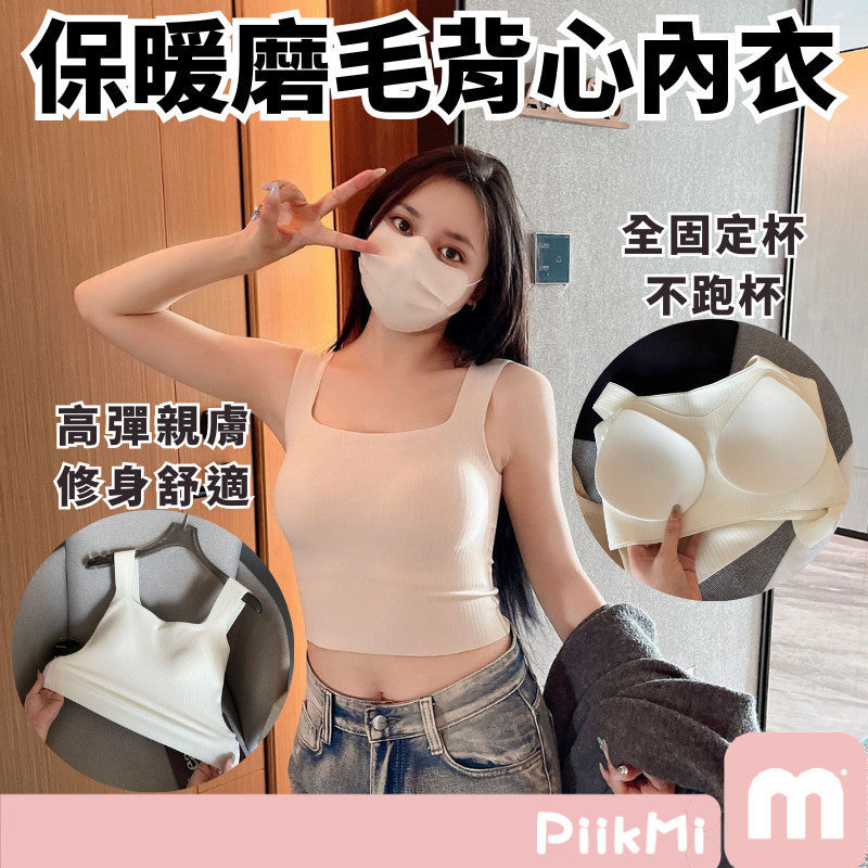 磨毛方領保暖背心內衣