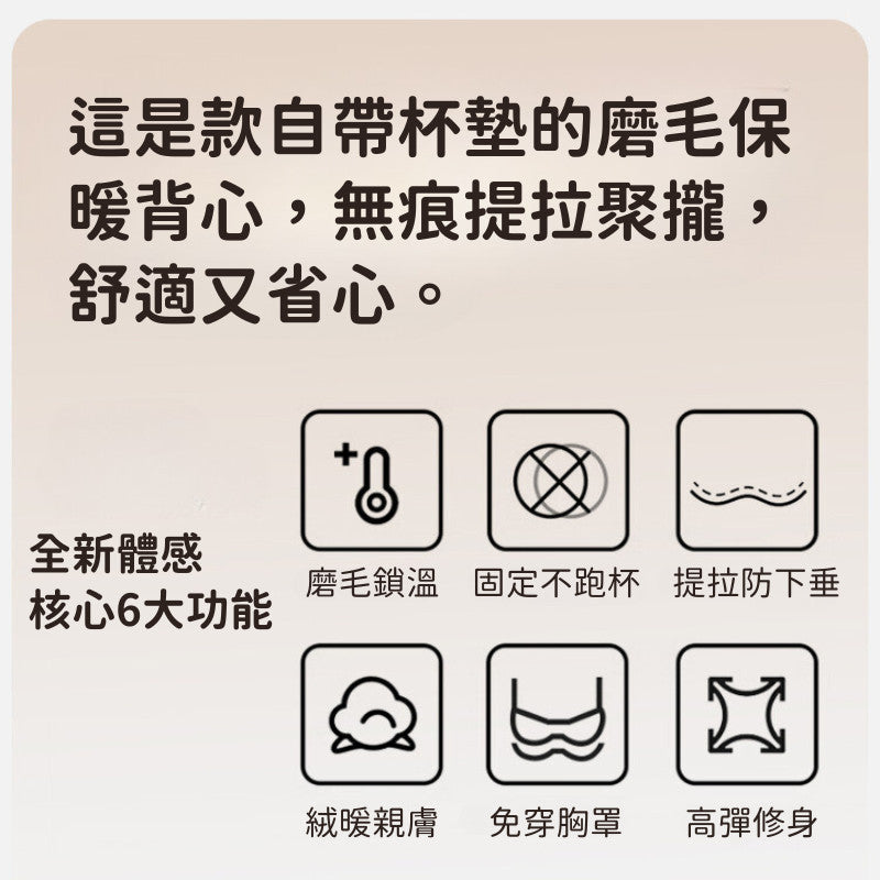 蓄熱磨毛保暖背心內衣