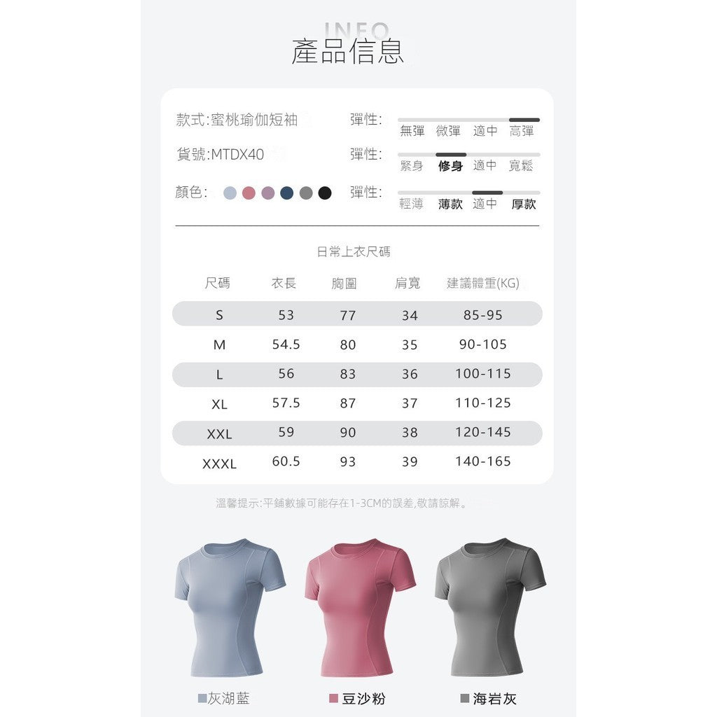 吸濕排汗修身瑜珈T恤