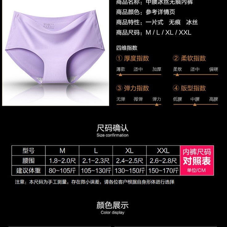 冰絲無痕純色基本款內褲