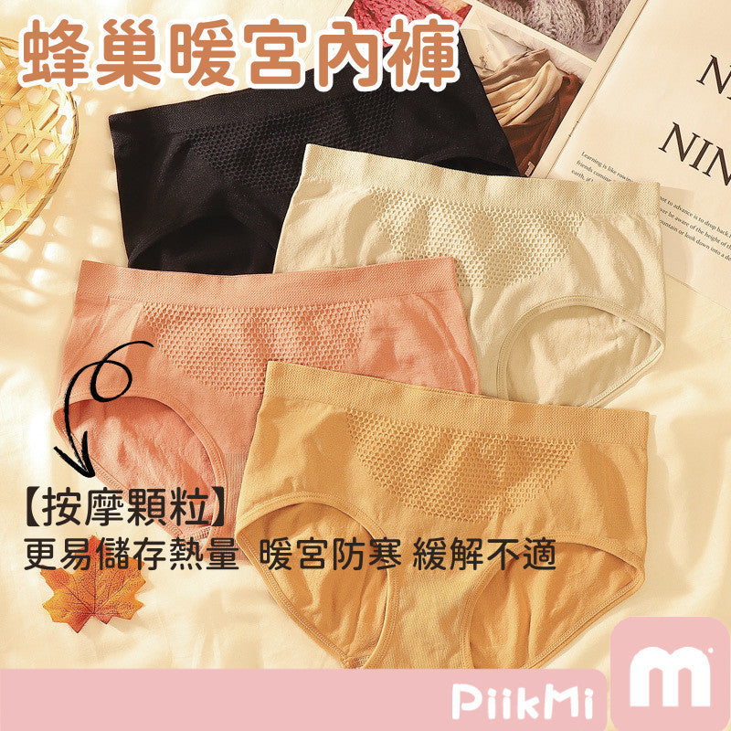 蜂巢暖宮純棉生理褲