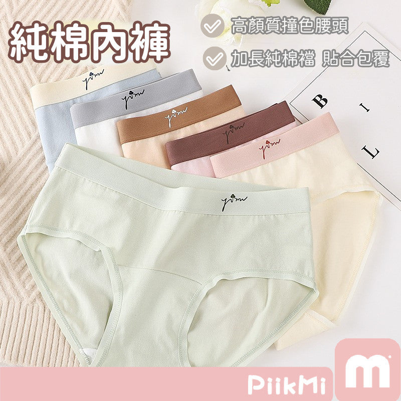 中腰純棉加長底襠生理褲