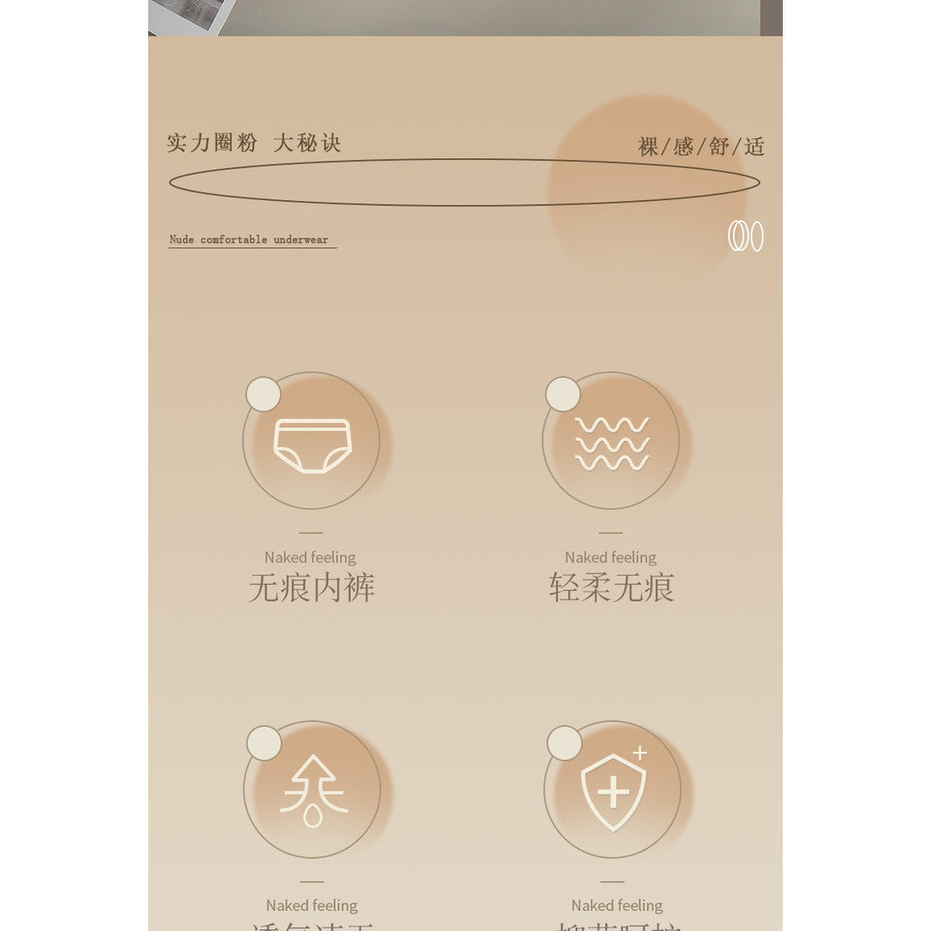 冰絲面膜無痕內褲