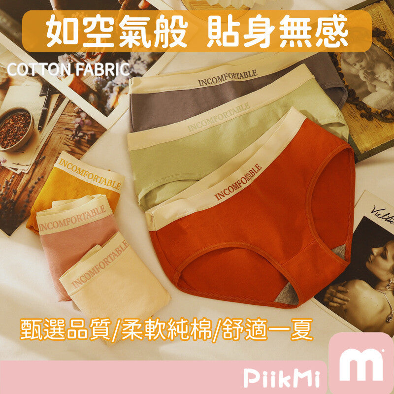 石墨烯純棉中腰內褲