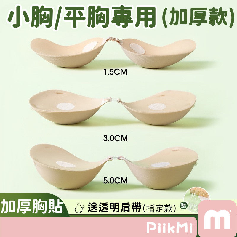 加厚聚攏隱形胸貼（小胸款）