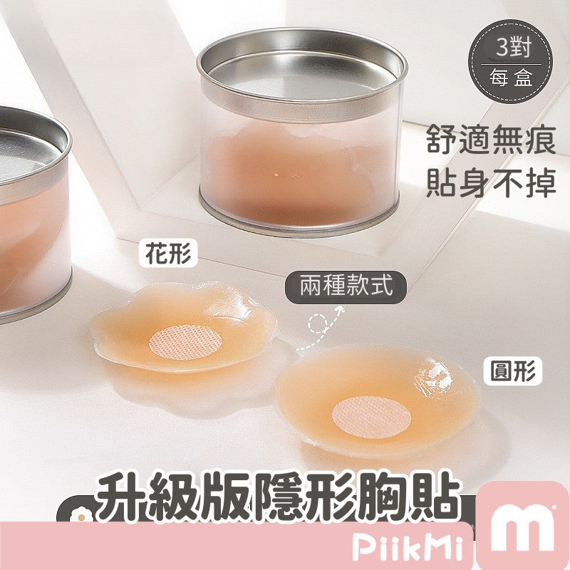 矽膠隱形乳頭貼